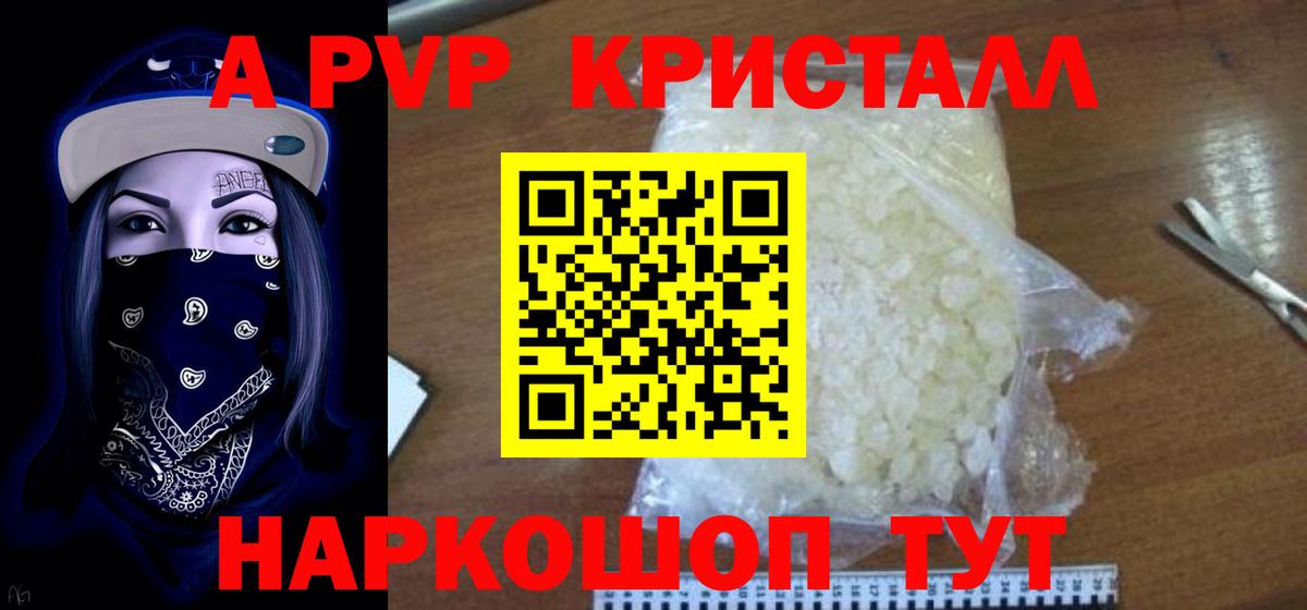 A PVP Соль Гусиноозёрск