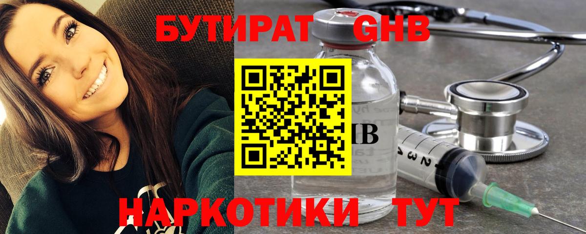 БУТИРАТ бутандиол Гусиноозёрск