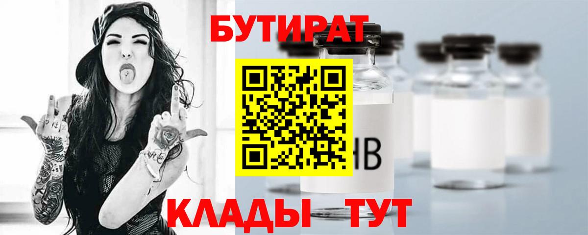 БУТИРАТ  Бутират буратино  Вход с VPN  Гусиноозёрск 