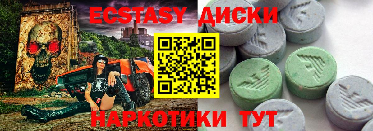 ЭКСТАЗИ диски Гусиноозёрск