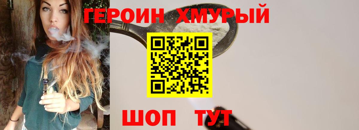 Героин VHQ Гусиноозёрск
