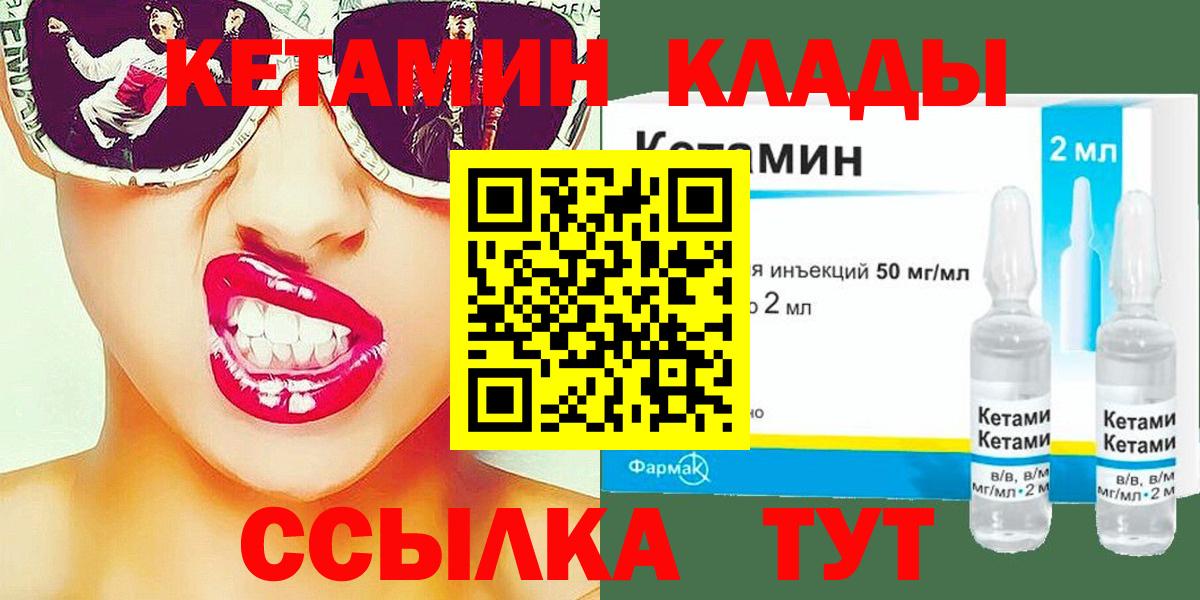 КЕТАМИН VHQ Гусиноозёрск