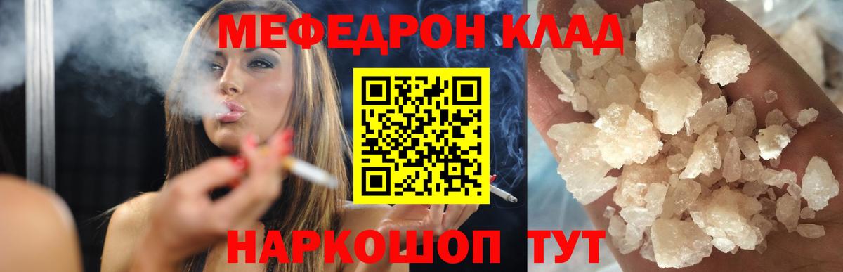 Меф мяу мяу мука Гусиноозёрск