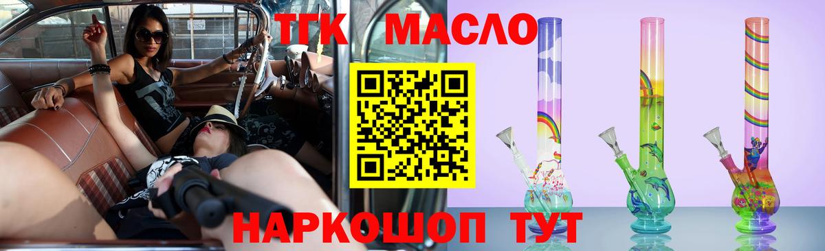 ТГК THC oil Гусиноозёрск